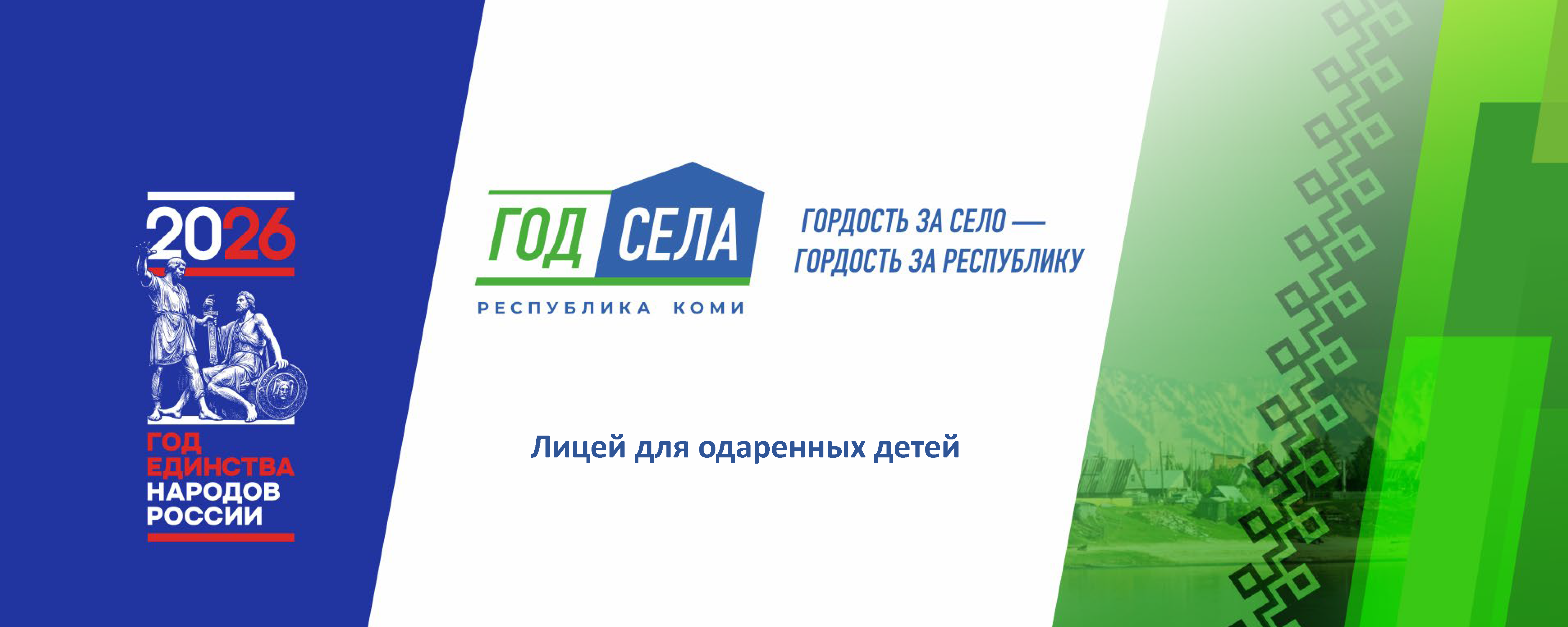Лицей для одаренных детей